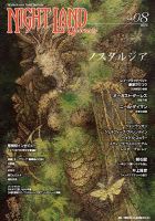 ナイトランド・クォータリー Vol.8 表紙