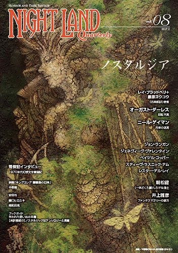 ナイトランド・クォータリー Vol.8 (発売日2017年02月26日) 表紙