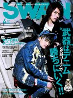 SWAN（スワン） 2017年4月号 (発売日2017年02月27日) 表紙