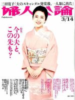 婦人公論 2017年3/14号 表紙