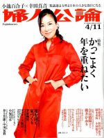 婦人公論 2017年4/11号 表紙