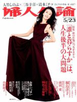 婦人公論 2017年5/23号 表紙