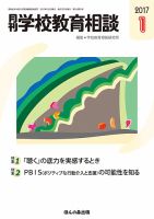 月刊学校教育相談 1月号 (発売日2016年12月13日) 表紙