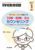 月刊学校教育相談 1月増刊号 (発売日2016年12月12日) 表紙