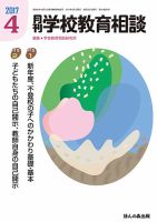 月刊学校教育相談 4月号 (発売日2017年03月13日) 表紙
