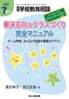 月刊学校教育相談 7月増刊号 (発売日2017年06月12日) 表紙