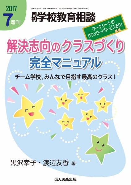 月刊学校教育相談 7月増刊号 (発売日2017年06月12日) 表紙