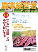 農業経営者 250 (発売日2016年12月28日) 表紙
