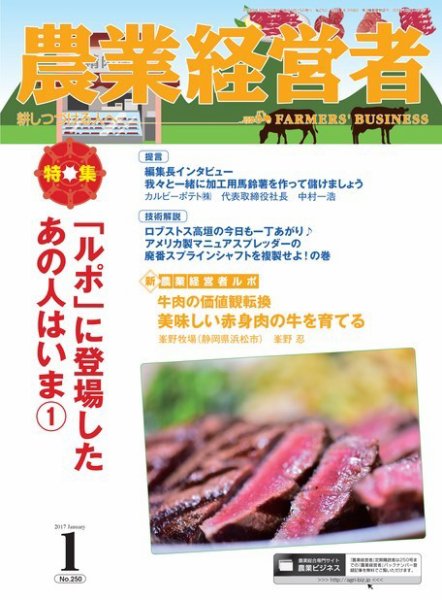 農業経営者 250 (発売日2016年12月28日) 表紙
