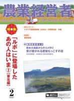 農業経営者 251 (発売日2017年01月28日) 表紙