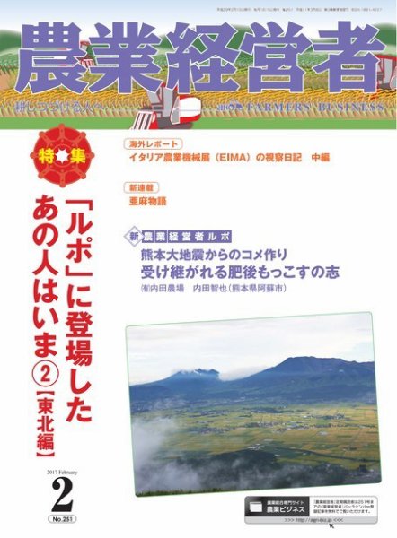 農業経営者 251 (発売日2017年01月28日) 表紙