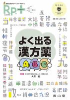 Rp.+（レシピプラス）  Vol.16 No.2 表紙