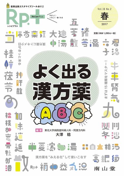 Rp.+（レシピプラス）  Vol.16 No.2 (発売日2017年04月01日) 表紙