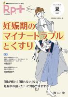 Rp.+（レシピプラス）  Vol.16 No.3 表紙