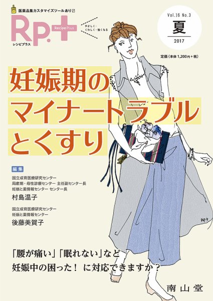Rp.+（レシピプラス）  Vol.16 No.3 (発売日2017年07月01日) 表紙