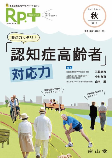 Rp.+（レシピプラス）  Vol.16 No.4 (発売日2017年10月01日) 表紙