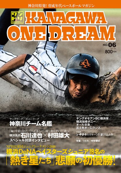 KANAGAWA　ONE DREAM 第6号 (発売日2017年01月31日) 表紙