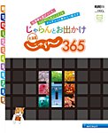 北海道じゃらん365 2016年09月26日発売号 表紙