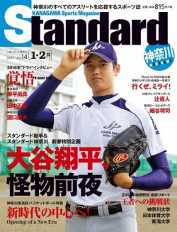 雑誌 定期購読の予約はfujisan 雑誌内検索 柏木陽介 がスタンダードnextの16年12月28日発売号で見つかりました