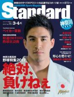 スタンダードNEXT 3・4月号 (発売日2017年03月01日) 表紙