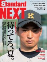 スタンダードNEXT ５月号 (発売日2017年05月01日) 表紙