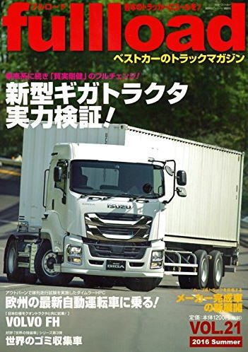 fullload（フルロード） Vol.21 (発売日2016年06月10日) 表紙