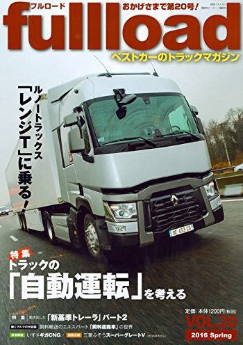 fullload（フルロード） Vol.20 (発売日2016年03月10日) 表紙