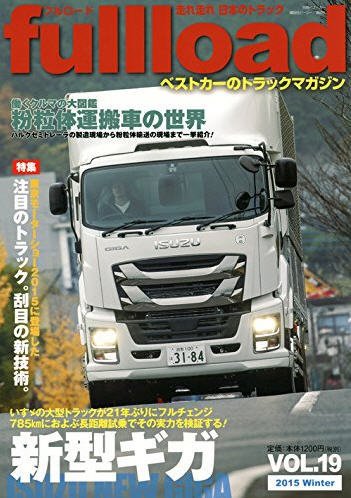 fullload（フルロード） Vol.19 (発売日2015年12月10日) 表紙
