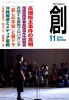 創（つくる） 2016年11月号 表紙