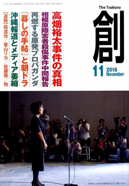 創（つくる） 2016年11月号 (発売日2016年10月07日) 表紙