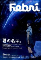 Febri（フェブリ） VOL.37 (発売日2016年09月10日) 表紙
