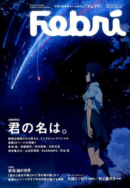 Febri（フェブリ） VOL.37 (発売日2016年09月10日) 表紙