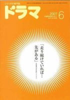 ドラマ 6月号 (発売日2007年05月18日) 表紙