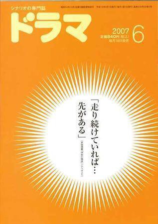 ドラマ 6月号 (発売日2007年05月18日) 表紙
