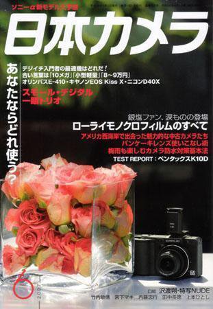 日本カメラ 2007年 6月号 (発売日2007年05月19日) 表紙
