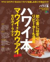 ハワイ本 マウイ カウアイ モロカイ ラナイ 最新版 (発売日2016年09月01日) 表紙