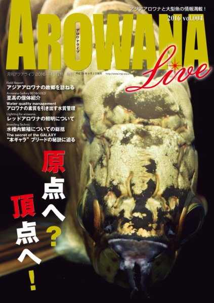AROWANA LIVE（アロワナライブ） vol.004 (発売日2016年09月03日) 表紙