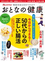 おとなの健康 2016年07月16日発売号 表紙