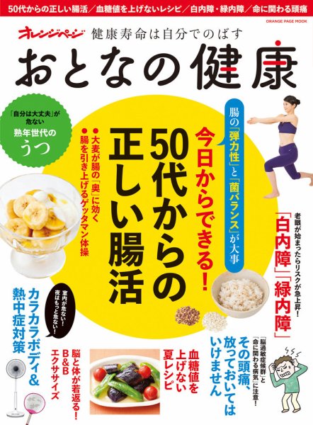 おとなの健康 2016年07月16日発売号 表紙