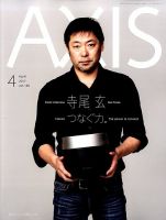AXIS（アクシス） Vol.186 表紙