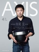 AXIS（アクシス） Vol.186 (発売日2017年03月01日) 表紙