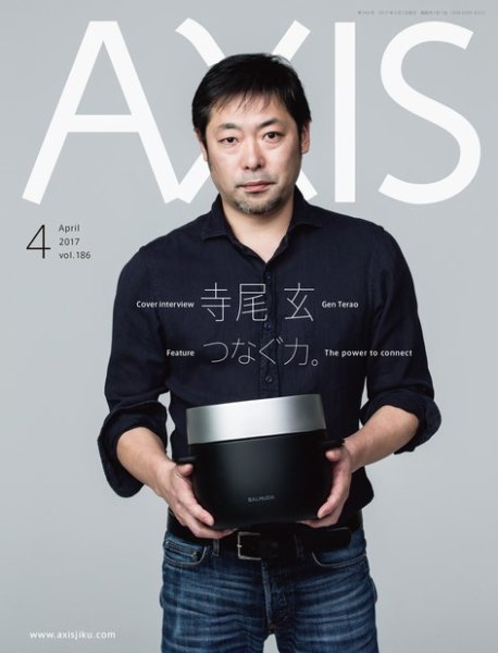 AXIS（アクシス） Vol.186 (発売日2017年03月01日) 表紙