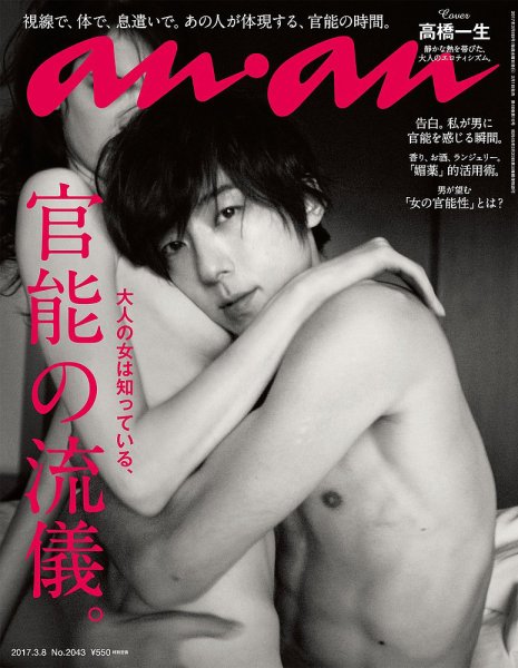 anan（アンアン） No.2043 (発売日2017年03月01日) 表紙