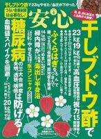 安心 2017年4月号 表紙