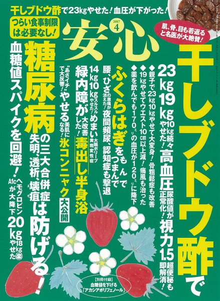 安心 2017年4月号 (発売日2017年03月02日) 表紙