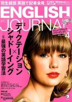 ENGLISH JOURNAL (イングリッシュジャーナル) 2017年4月号 (発売日2017年03月06日) 表紙