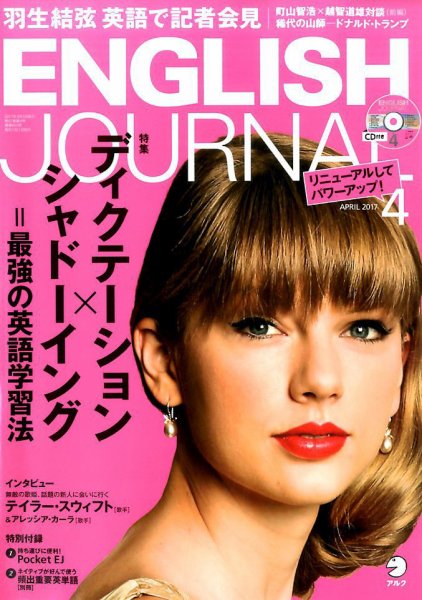 ENGLISH JOURNAL (イングリッシュジャーナル) 2017年4月号 (発売日2017年03月06日) 表紙