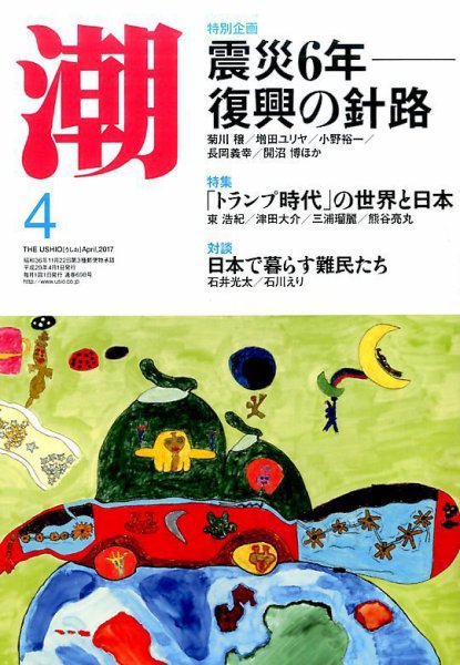 潮 2017年4月号 (発売日2017年03月04日) 表紙