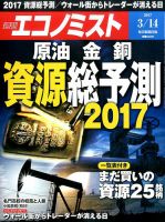 週刊エコノミスト 2017年3/14号 表紙