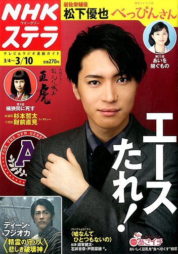 NHKウイークリーSTERA（ステラ） 2017年3/10号 (発売日2017年03月01日